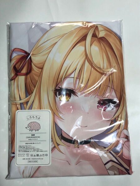 新品未開封 にじさんじ 星川サラ 抱き枕カバー A版 ふわりの隠れ家 紫月瑠璃 桜餅 送料無料