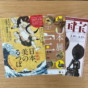 展覧会チラシ3枚セット 京都国立博物館など 美術館 博物館 「日本、美のるつぼ展」「日本国宝展」「超国宝展」