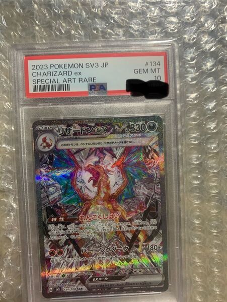 PSA10リザードンex SAR ポケモンカードゲーム黒炎の支配者