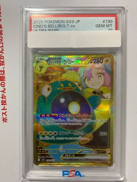 ナンジャモのハラバリーUR PSA10 ポケモンカード