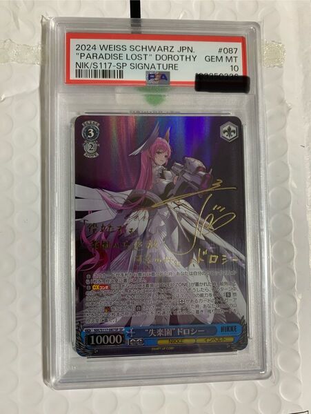 PSA10 SP 失楽園ドロシー ヴァイスシュヴァルツ WS サイン