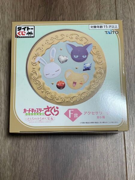 タイトーくじ カードキャプターさくら F賞 アクセサリーケース