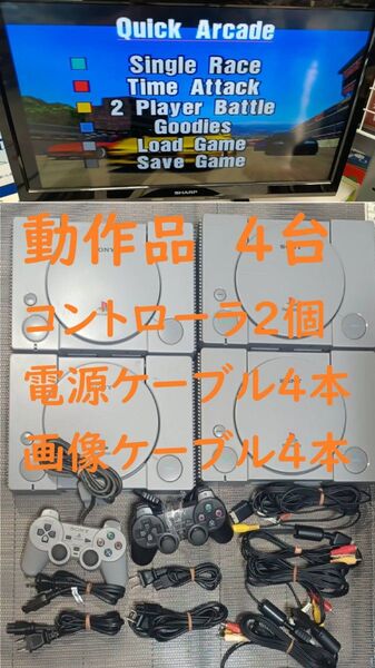動作品 プレイステーション 本体4台、コントローラ2個、AV端子ケーブル4本、電源ケーブル4本