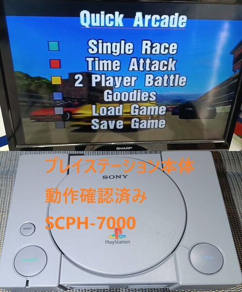 動作品 プレイステーション 本体 PS1