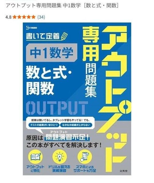 【新品】アウトプット専用問題集 中1数学 数と式 ・関数(シグマベスト) 文英堂編集部