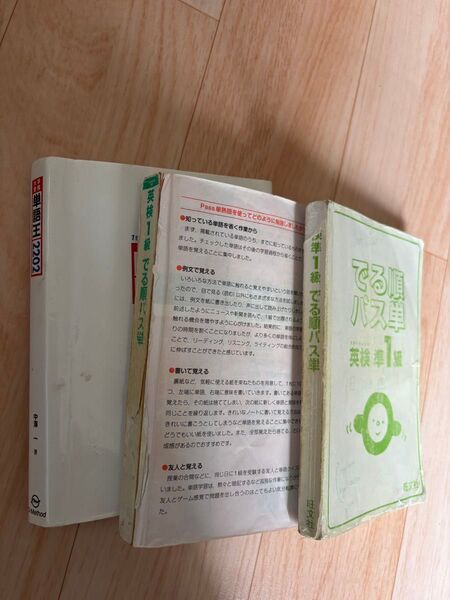 単語王 英検準1/1級 大学受験 早慶上智 大学受験英語