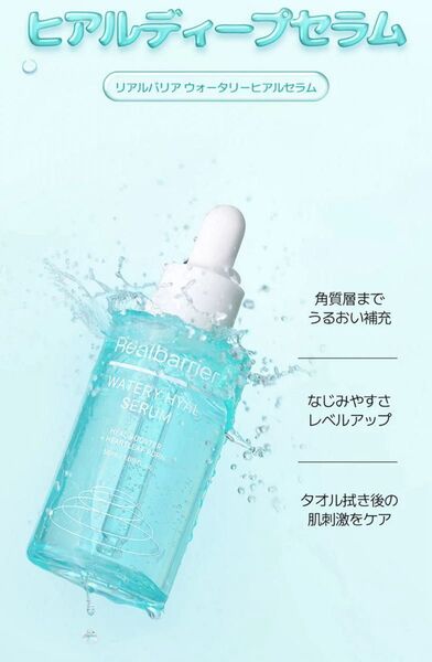 新品未開封 Realballier リアルバリアウォーターリヒアルセラム50ml