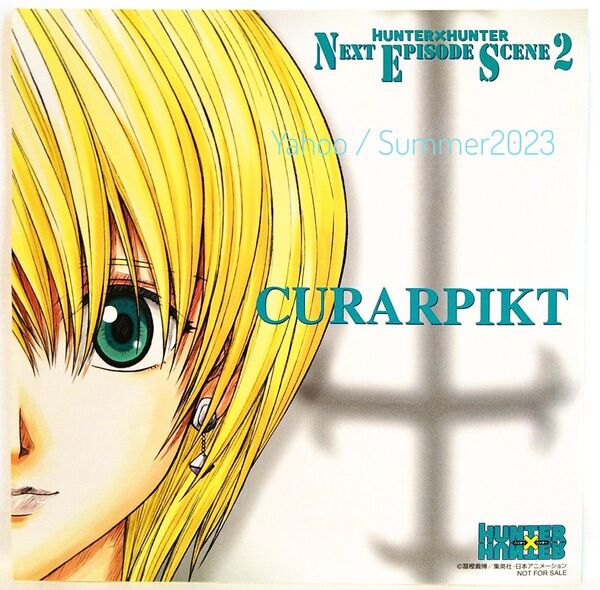 非売品 HUNTER×HUNTER ドラマCD 初回 購入特典 ステッカー シール カード CURARPIKT クラピカ アニメ