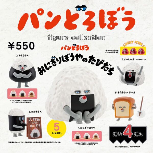 パンどろぼう フィギュアコレクション おにぎりぼうやのたびだち だい4だん ケンエレファント