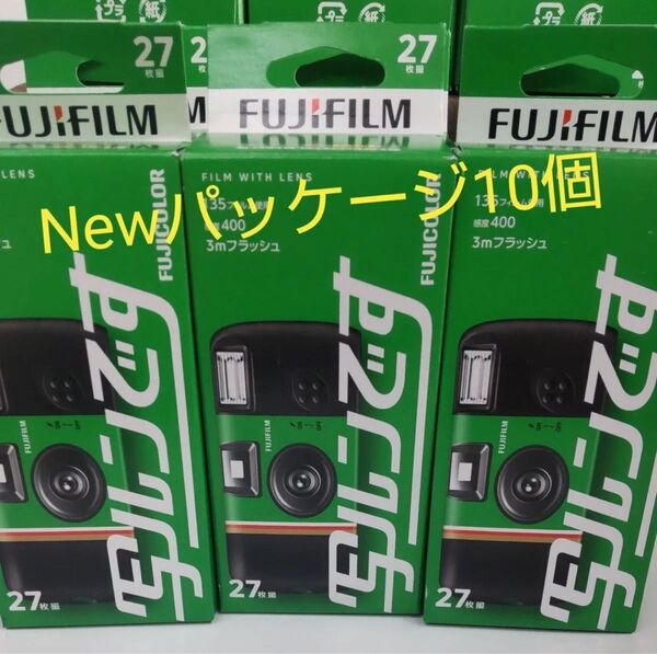 NewパッケージFUJIFILM 写ルンです 27枚撮り 10個セット