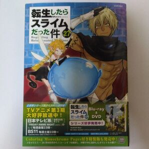 転生したらスライムだった件 27