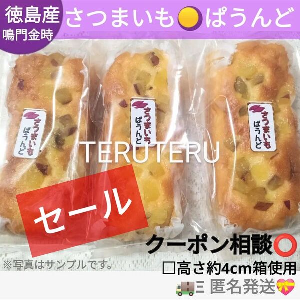クーポン◎★さつまいも ぱうんど 3本 鳴門金時 大阪前田製菓 工場直売 パウンドケーキ★アウトレット 遊酪舎