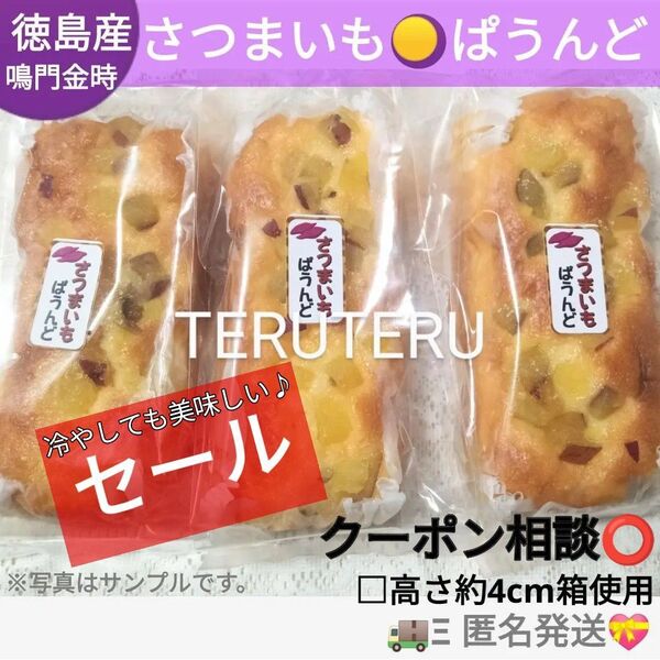 クーポン◎★さつまいも ぱうんど 3本 鳴門金時 大阪前田製菓 工場直売 パウンドケーキ★アウトレット 遊酪舎