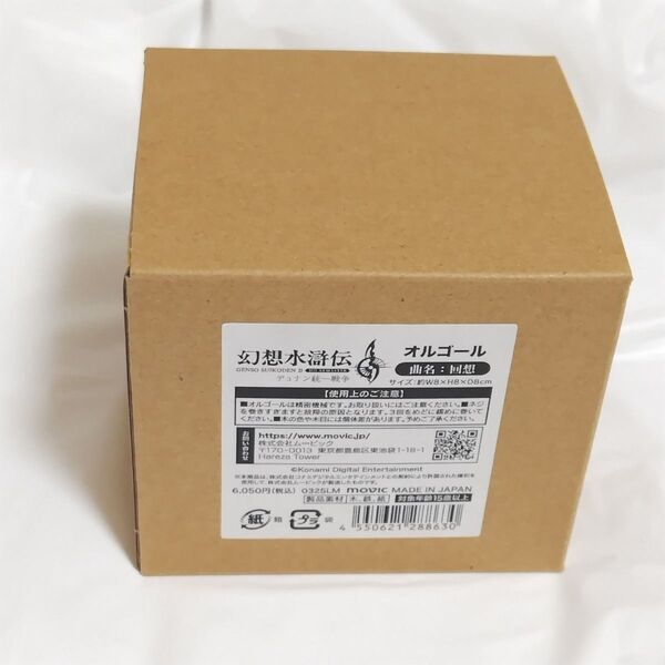 (中古品)幻想水滸伝オルゴール(回想)デュナン統一戦争 幻水 グッズ