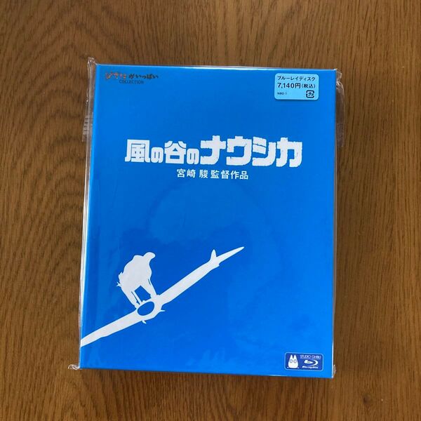 風の谷のナウシカ 宮崎駿監督作品 ジブリがいっぱいコレクション ブルーレイ 制作:スタジオジブリ ウォルト・ディズニー・ジャパン