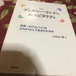 ヤフオク ディズニーのホスピタリティの中古品 新品 未使用品一覧