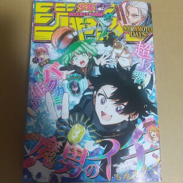 週刊少年ジャンプ 27号(2025年6月16日号)切取り・切り抜きなし完品 魔男のイチ ネコポス発送