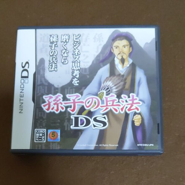 【DS】孫子の兵法DS ~あなたのビジネス戦略偏差値をアップさせる~