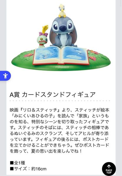 一番くじ リロ&スティッチ のんびりまったりサマー A賞カードスタンドフィギュア
