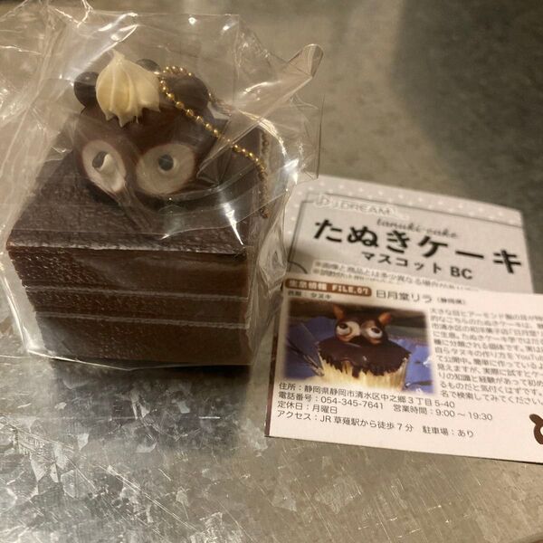 たぬきケーキ マスコットBC ガチャガチャ キーチェーン フィギュア