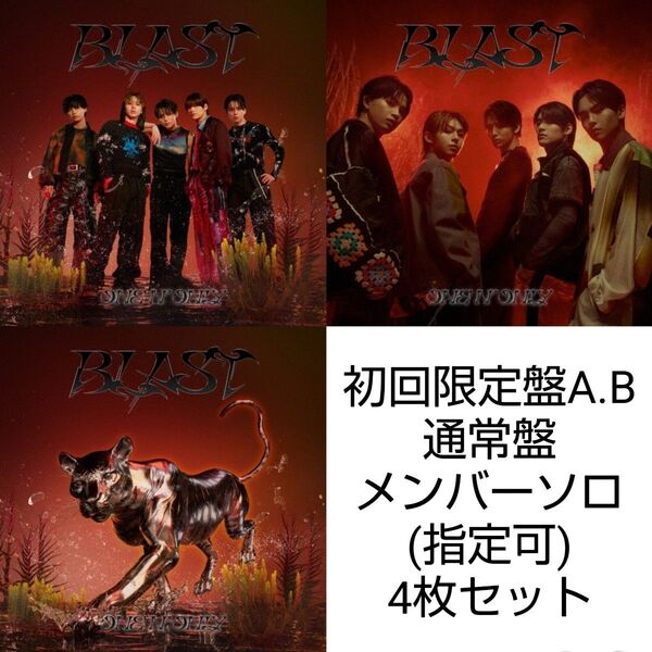 ONE N’ ONLY ワンエン BLAST 初回限定盤 A B 通常盤 メンバーソロ盤 セット