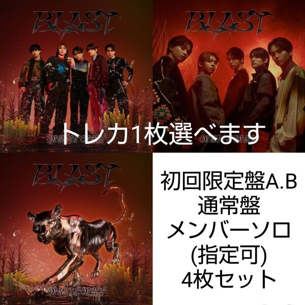 ONE N’ ONLY ワンエン BLAST 初回限定盤 A B 通常盤 メンバーソロ盤 トレカ