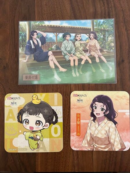 薬屋のひとりごと 極楽湯 ポストカード