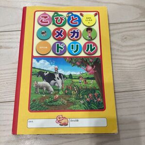 こびととメガドリル