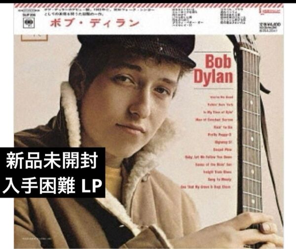 ボブ・ディランレコードBob Dylanボブ・ディラン<完全生産限定盤>【新品未開封】【アナログ盤】【廃盤】LP