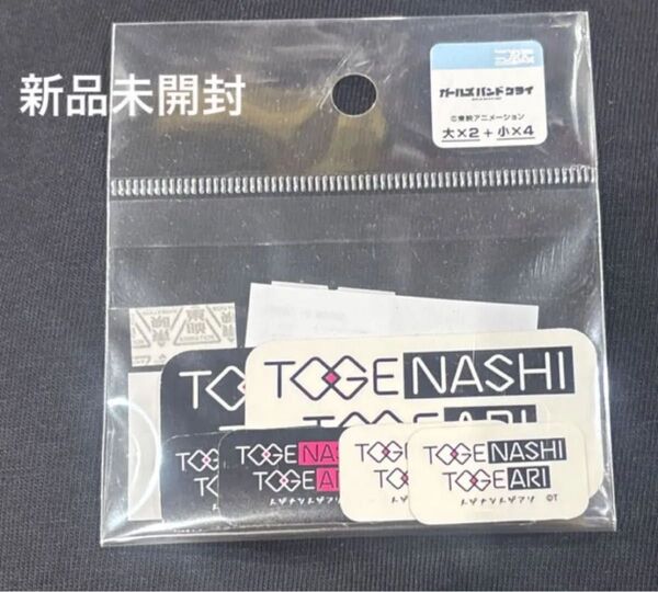 ガールズバンドクライ ガルクラ トゲナシトゲアリ ステッカー