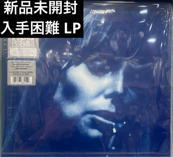 Joni MitchellBlue【新品未開封】【アナログ盤】【廃盤】LP