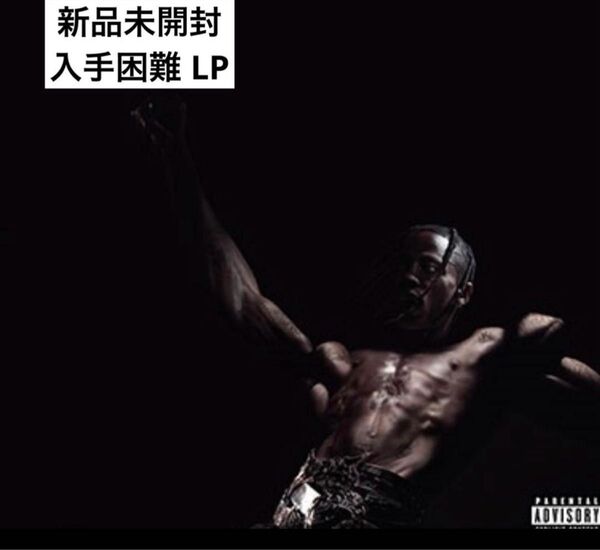 Travis ScottUtopia<完全生産限定盤>【新品未開封】【アナログ盤】【廃盤】LP