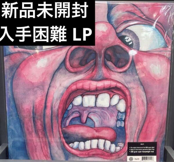 【未開封】【レコード】In The Court Of King Crimson