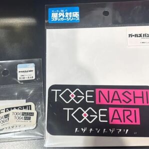 【新品未開封】ガールズバンドクライ ガルクラ トゲナシトゲアリ ステッカー 2パックセット