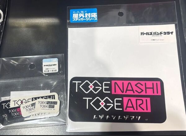 【新品未開封】ガールズバンドクライ ガルクラ トゲナシトゲアリ ステッカー 2パックセット