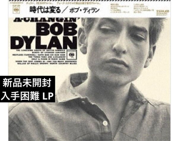 ボブ・ディランレコードBob Dylan時代は変る (MONO)<完全生産限定盤>【新品未開封】【アナログ盤】