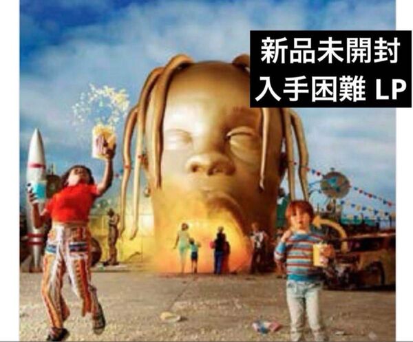 【新品未開封】【レコード】Travis Scott Astroworld