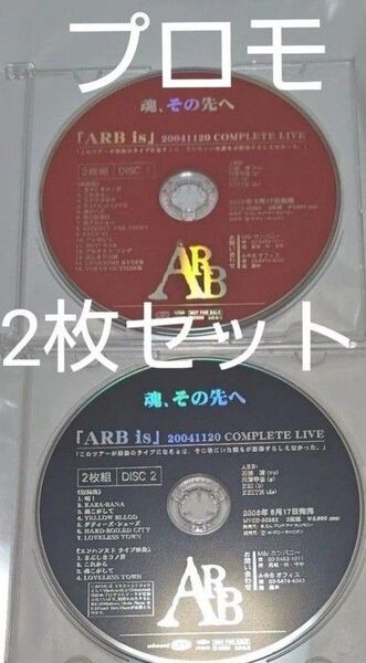 ARB ラストライブ 貴重プロモ 2枚セット 非売品