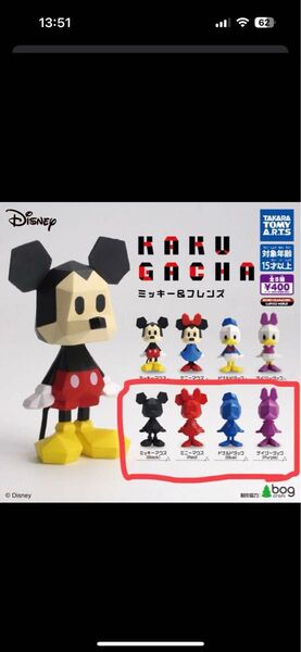 kakugacha ミッキー&フレンズ 4体セット ガチャガチャ カプセルトイ ディズニー