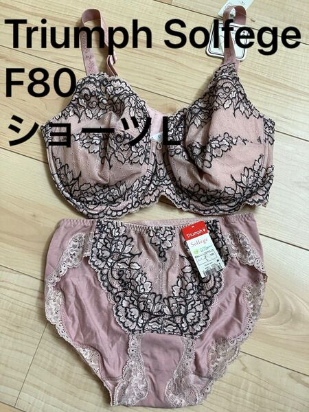Triumph Solfege ブラジャーショーツセット トリンプ ソルフェージュ F80