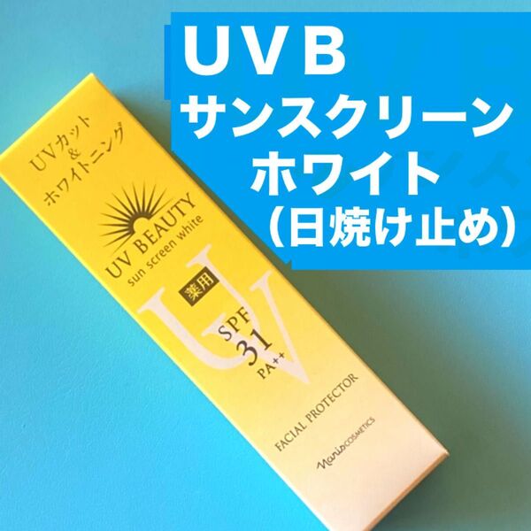 ナリス UV ビューティー サンスクリーン ホワイト 40g ×1本