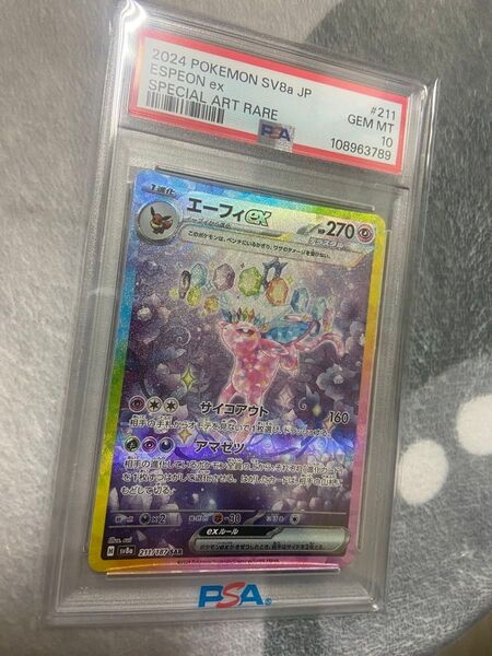 ポケモンカード psa10 SAR エーフィex テラスタルフェス