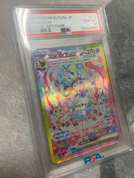 ポケモンカード psa10 SAR ニンフィアex テラスタルフェス