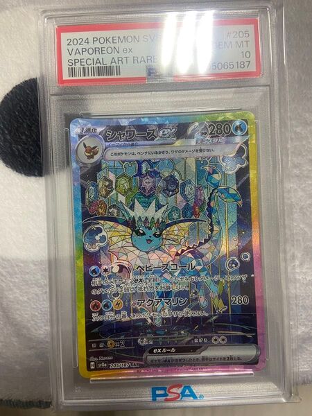 ポケモンカード PSA10 SAR シャワーズex テラスタルフェス