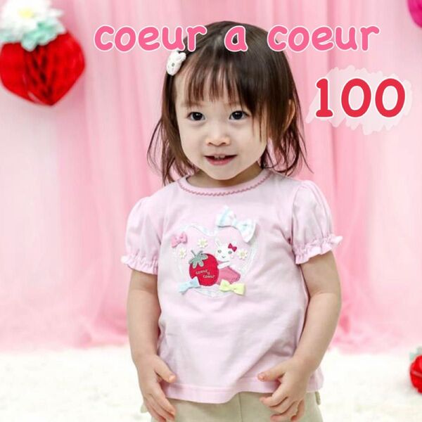 【美品】coeur a coeur クーラクール*いちご柄Tシャツ*100㎝