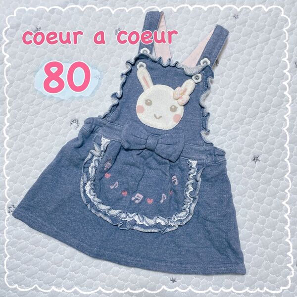 coeur a coeur(クーラクール) サロペット 80㎝