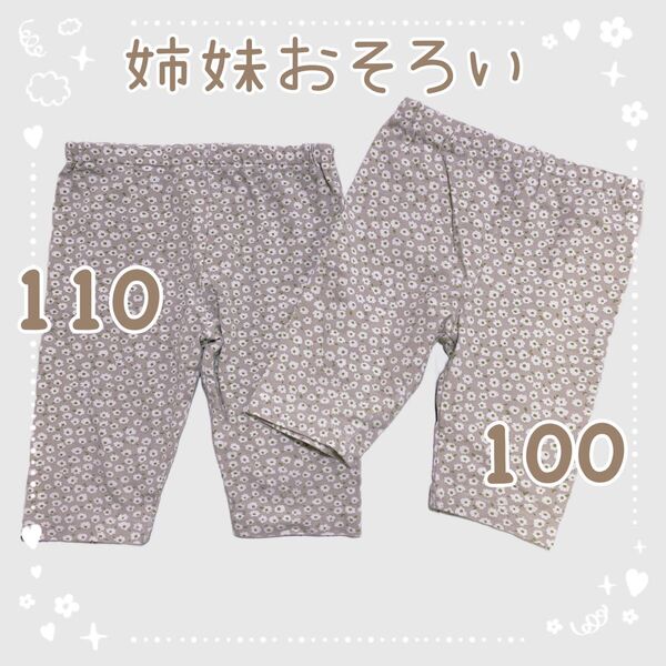姉妹お揃い*小花柄 レギンス*100㎝ 110㎝ 女の子 おそろい 2枚セット