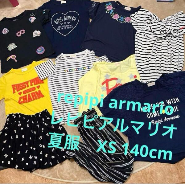 XS 140cm repipi armario まとめ売り Tシャツ 半袖 レピピアルマリオ レピピ 夏服 小学生 たくさん