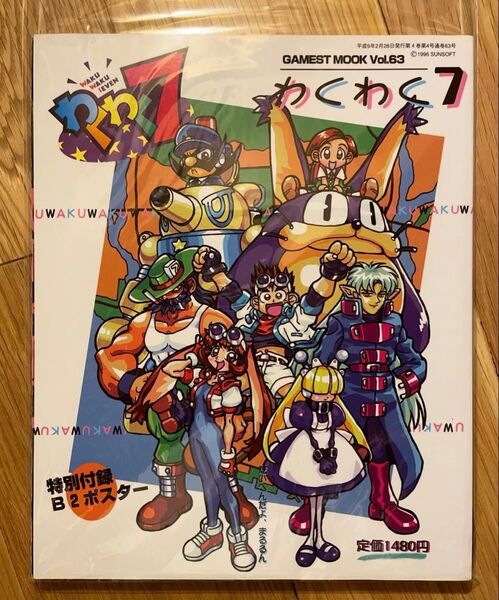 わくわく7 新声社 ゲーメストムック gamest ネオジオ NEOGEO