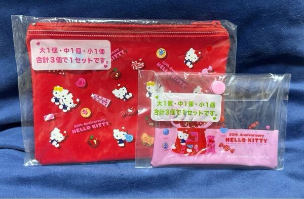 ハローキティ 50周年記念 ポーチ2点セット ファミリーマート限定